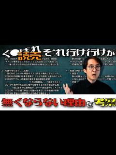 [x]阪神ファンのくたばれ読売そ〜れ行け行け(突撃4連)が無くならない理由！巨人との開幕戦に向けて（東京ドーム） - YouTube