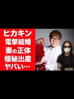 [x]ヒカキンが電撃結婚を発表…一般人女性と言われる妻の正体や極秘出産の真相に一同驚愕！『トップYoutuber』の意外すぎる歴代彼女や暴露 ...