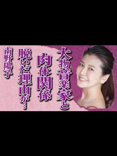 [x]"南野陽子"が57歳で脱いだ理由は"ある男"のため…明かされた"過去に寝た大物音楽家"たち…元夫の 罪内容に言葉を失う… - YouTube