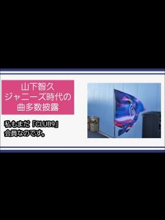 [x]【山下智久さん】コンサートに行ってきました‼️ - YouTube