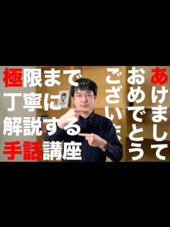 [x]手話通訳者が極限まで丁寧に解説する手話講座 #1 - YouTube