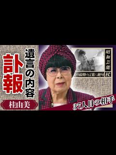 [x]桂由美さん死去 94歳 ブライダル業界をけん引し…世界でも活躍 - YouTube