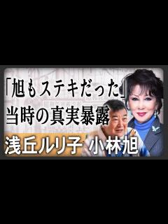 [x]浅丘ルリ子 小林旭と事実婚の後、石坂浩二と結婚30年目に離婚…明かした大物俳優を怒鳴った理由に一同驚愕！？波瀾万丈の舞台裏に唖然として ...