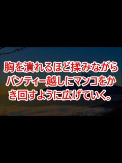 [x]胸を潰れるほど揉みながらパンティー越しにマンコをかき回すように広げていく。【感動する話】 - YouTube