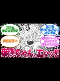 [x]「限界を」葉隠ちゃんの姿が...!?に対する読者の反応集【僕のヒーローアカデミア
