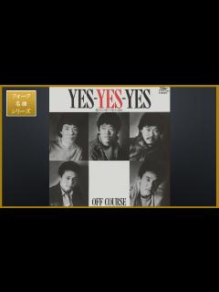 [x]YES-YES-YES（イエス-イエス-イエス）／オフコース [フォーク名曲シリーズ] - YouTube