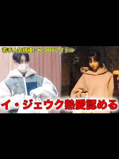 [x]韓国俳優イ・ジェウク、aespaカリナ熱愛認め公開恋愛スタート - YouTube