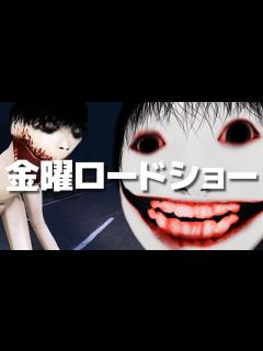 [x]記録的なダウンロード数を誇る「恐怖の森 完全版」ヨシエという顔から全力で逃げろ！（絶叫かなり多め）【金曜ホラーナイトショー】ホラーゲーム フル ...