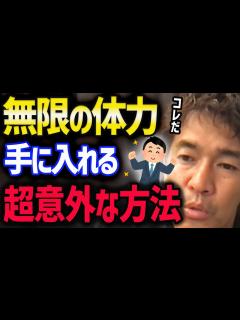 [x]筋トレ？100mダッシュ？疲れない体の作り方【鍛え方