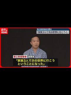 [x]【猿之助容疑者】「週刊誌掲載が大きな引き金。3人で次の世界に行こうと…」 - YouTube
