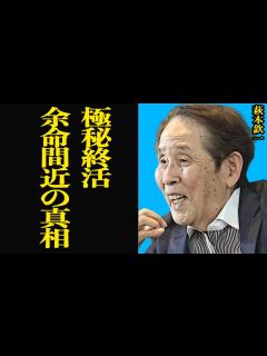 [x]萩本欽一が衝撃の終活内容を語る！？お茶の間を賑わせてきた人気タレントを蝕む病の正体、余命におもわず涙を流す【芸能】 - YouTube