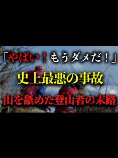 [x]【地形図から解説】「やばい！もうダメだ！」史上最悪の大量遭難。山を舐めた登山者達の末路。 1972年 富士山大量遭難事故 ＃登山＃遭難＃山岳 ...