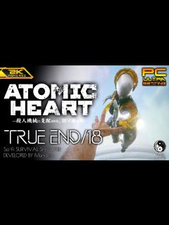 [x]#18【トゥルーエンディング/Atomic Heart】ボス「双子」戦！最後に生き残りし者【アトミックハート攻略】 - YouTube