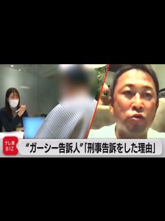 [x]“ガーシー告訴人”「刑事告訴をした理由」（2023年3月16日） - YouTube