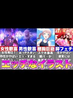[x]このイラストエッ ！視聴者が選ぶ！エロいイラスト10選！【プロジェクトセカイ