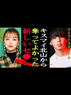 [x]マイファスHiroの略奪愛がヤバい！両親を巻き込んだ中絶大事件の後に内田理央との熱愛報道、キスマイ北山宏光から寝取った真相に一同驚愕 ...