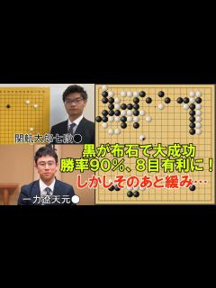 [x]一力遼天元VS関航太郎七段 天元戦挑戦手合第2局 - YouTube