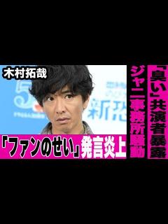 [x]共演者が暴露した「キムタクは臭い」の衝撃の真相に言葉を失う…元SMAPのメンバーとのいざこざ驚愕の実態がヤバすぎる…木村拓哉がジャ ーズ事務所 ...