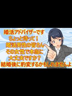 [x]【婚活 結婚相談所】婚活アドバイザーです。「もう一回よく見て！結婚したら豹変しちゃう女性って特徴があるんです！せっかく結婚しても離婚を考える ...