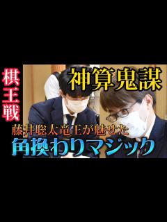 [x]藤井聡太竜王の異次元構想！後手なのに先に攻めている駒組みマジック！藤井聡太竜王vs羽生善治九段の激戦解説！【将棋解説