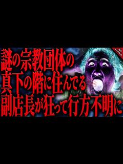 [x]【ほんのり怖い話2ch】深夜1時過ぎに人が出入りする気配と『真上の部屋』から聞こえる不気味なお祈りと木魚の音。『何』を言っているか天井に近付き ...