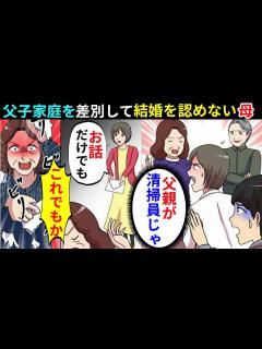 [x]結婚の挨拶に彼氏の実家を訪ねると、「家柄が合わないから許しません」。婚約破棄になり、後日「結婚認めます」急に電話が…【マンガ動画 ...