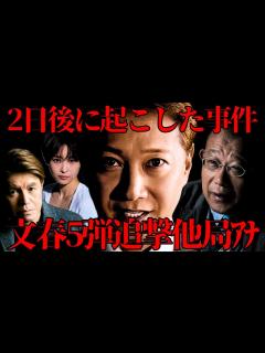 [x]【フジテレビ】文春砲5弾追い討ちでスポニチ砲／ヒロミ＆鶴瓶BBQ裏話…他局の女子アナも献上…／記者会見で隠蔽のボロ…しどろもどろすぎてやばい ...
