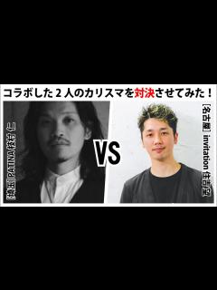 [x]過去にコラボした2人のカリスマを対決させてみた！ - YouTube