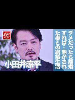 [x]「ダメだったら離婚すればいい」元『 純烈 』 小田井涼平 が明かした LiLiCo との夫婦生活、うまくいくために心がけていること - YouTube