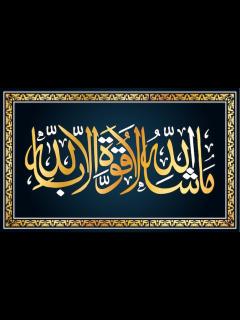 [x]Mashallah Tabarakallah Calligraphy