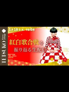 [x]紅白歌合戦を振り返る！ - YouTube