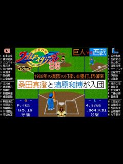 [x]巨人vs西武 1986【X68000/ワースタ86】桑田真澄vs清原和博のKK対決(日本シリーズで対戦) - YouTube