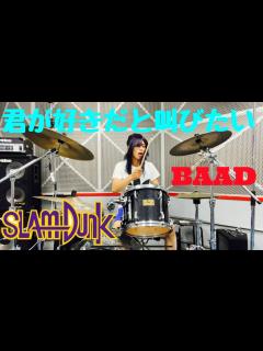 [x]君が好きだと叫びたい/BAAD 叩いてみた！ - YouTube