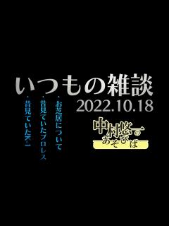 [x]オールナイトニッポンに行く前に個人配信。今日感じたことや振り返り雑談 - YouTube