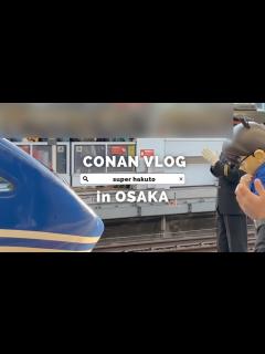 [x][conan vlog]スーパーはくと名探偵コナン号！運行開始記念PRイベントに行ってきた - YouTube