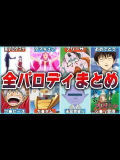 [x]銀魂がパロったアニメをまとめてみたら想像以上に多すぎたwww - YouTube