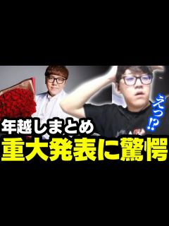 [x]今年合ったことから年明けまでまとめ＆ヒカキンの重大発表を見る【2023/12/31】 - YouTube