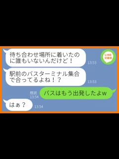 [x]年に1回のママ友旅行の前日に自分勝手な理由で予約を変更するママ友「来週に日程変えたからw」→相談もなしに独断で動く自己中女にある ...