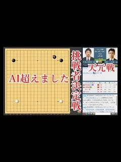 [x]【挑戦者決定戦】一力遼棋聖 vs 富士田明彦七段【天元戦】【囲碁】 - YouTube