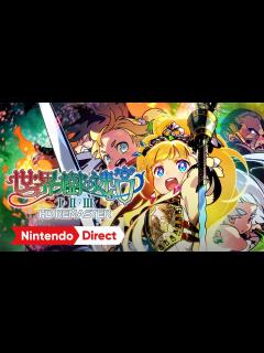 [x]世界樹の迷宮Ⅰ･Ⅱ･Ⅲ HD REMASTER [Nintendo Direct 2023.2.9] - YouTube