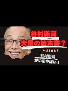 [x]谷村新司さん逝去始末書の数はすごかった伝説の下ネタラジオの存在 - YouTube
