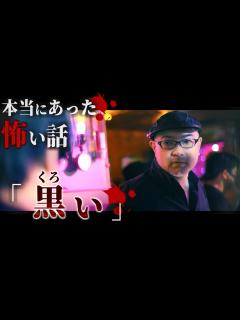[x]身の毛もよだつホラー短編集『黒い』 - YouTube