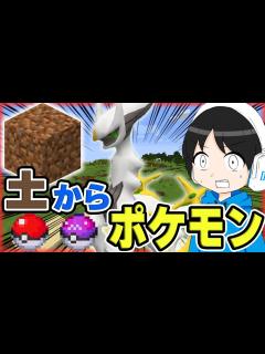 [x]土壊したらアルセウス降臨？！【Pixelmon