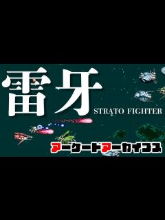 [x]アーケードアーカイブス「雷牙」実況プレイ動画！（ゴリ押し1周クリア付き） - YouTube