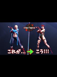 [x]キャミィの旧コスの素晴らしさが分かる動画【STREET FIGHTER 6 