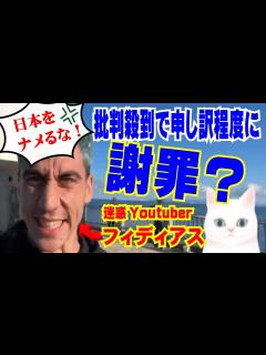 [x]【炎上迷惑YouTuber】批判殺到で本人が一応謝罪「日本を舐めるな！」新幹線に無賃乗車、ホテル侵入食い逃げ - YouTube