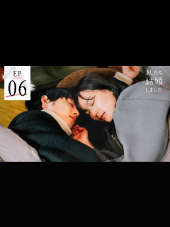 [x]私たち結婚しました - 私たち結婚しました5 - 6話 (恋愛番組) | 無料動画・見逃し配信を見るなら | ABEMA