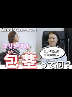 [x]【クリトリス包茎】女性の包茎って何！？陰核包茎を徹底解説！【女性器の悩み】 - YouTube