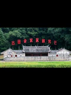 [x]古田会议为何永放光芒？_高清1080P在线观看平台_腾讯视频