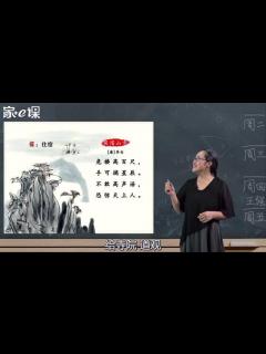 [x]二年级上册古诗讲解《夜宿山寺》，山寺之奇高星夜之奇妙_高清1080P在线观看平台_腾讯视频